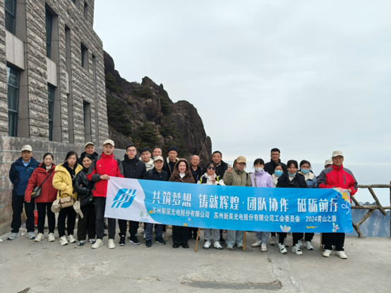 2024第二季 黃山之旅