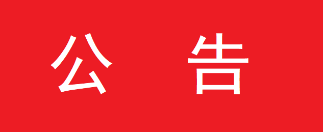 新吳光電 輔導(dǎo)公告